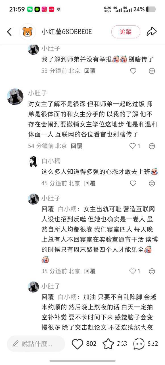 武大女学生与北理工男地下情曝光遭初中挚友当众撕破脸皮