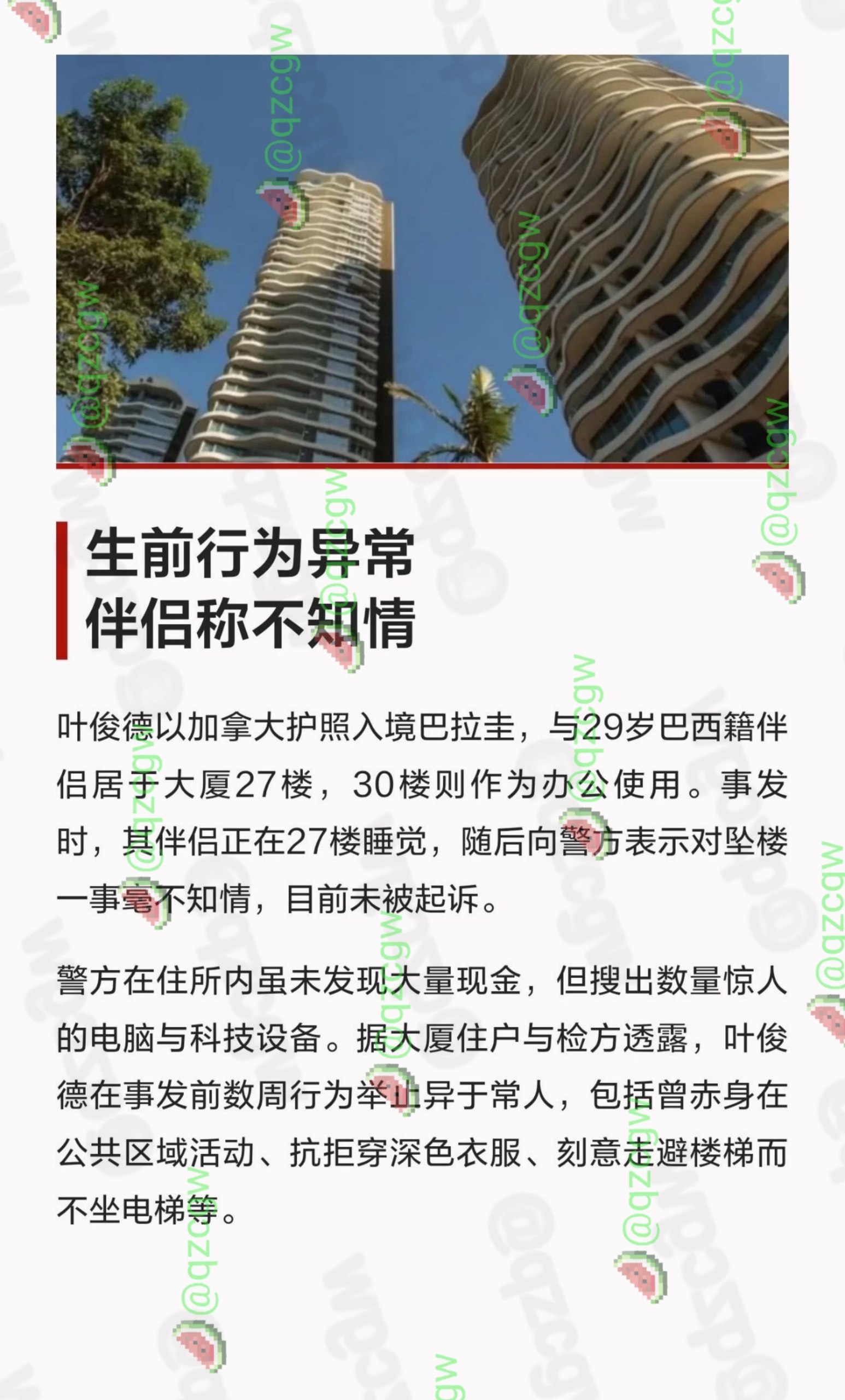 香港币圈大亨叶俊德在巴拉圭豪宅30层全裸坠亡其数亿资产去向不明
