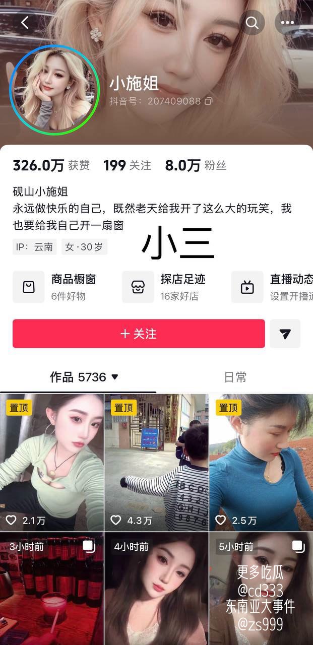 云南砚山八万粉丝网红小施姐被曝恋爱期间多次出轨并以极低报酬约炮