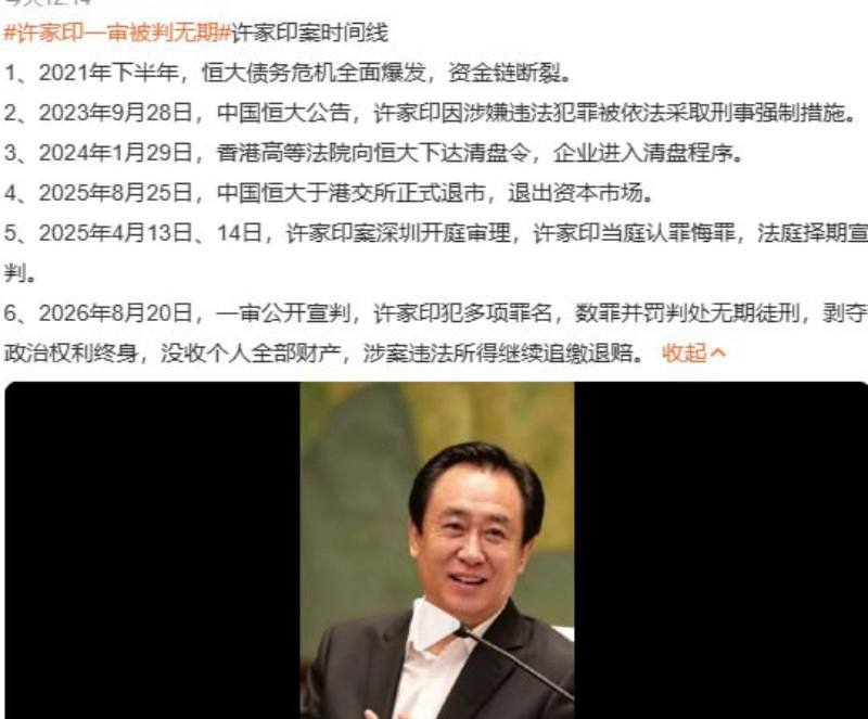 许家印被判无期恒大歌舞团破产清算资产仅剩三万五千元