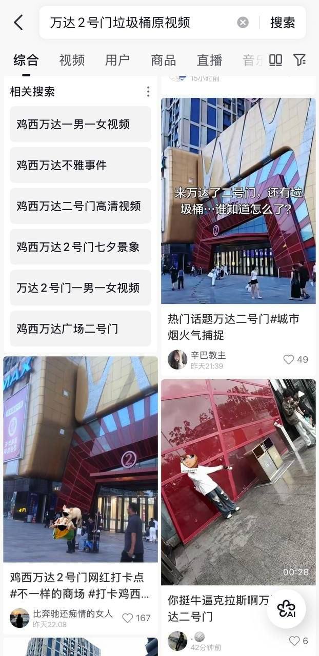 黑龙江鸡西万达广场2号门附近疑似发生公然亲密行为视频在网络疯传