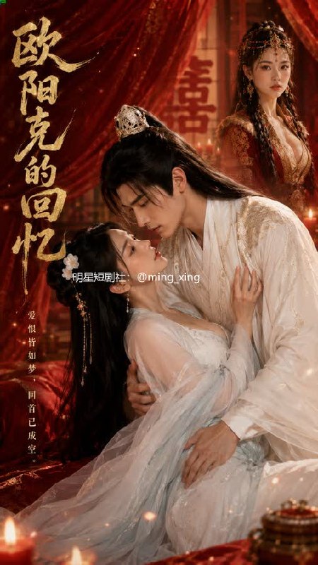 欧阳克的回忆 AI成人短剧 冷艳公主华筝处子之身被暴力破开沦为肉奴