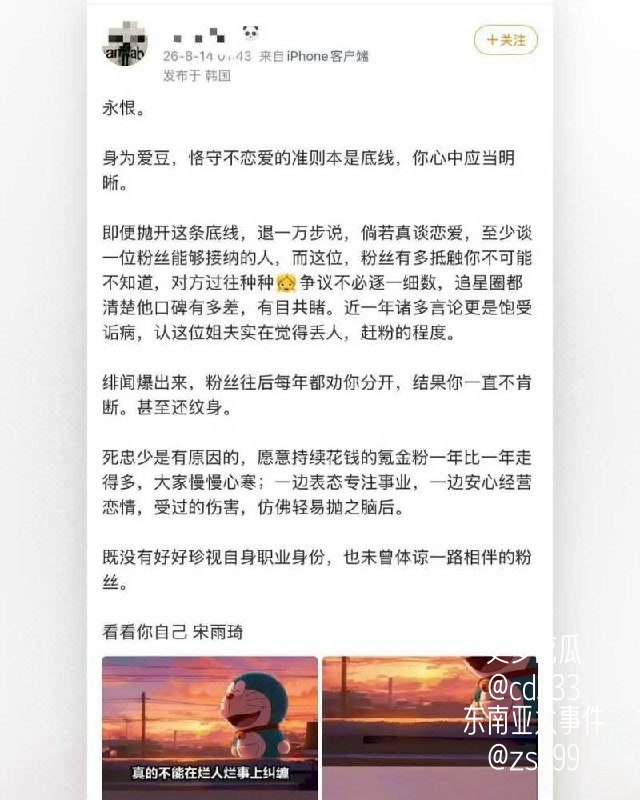 前粉丝爆料王嘉尔与宋雨琦从未分手且春节期间男方父母赴韩陪同女方过年