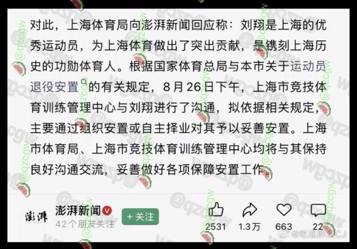 退役十一年奥运冠军刘翔公开质疑体育局安置方案要求买断或当教练二选一