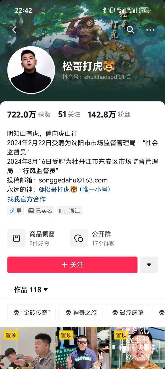网红“松哥打虎”申某松涉黑恶团伙敲诈勒索被捕二十余名同伙落网