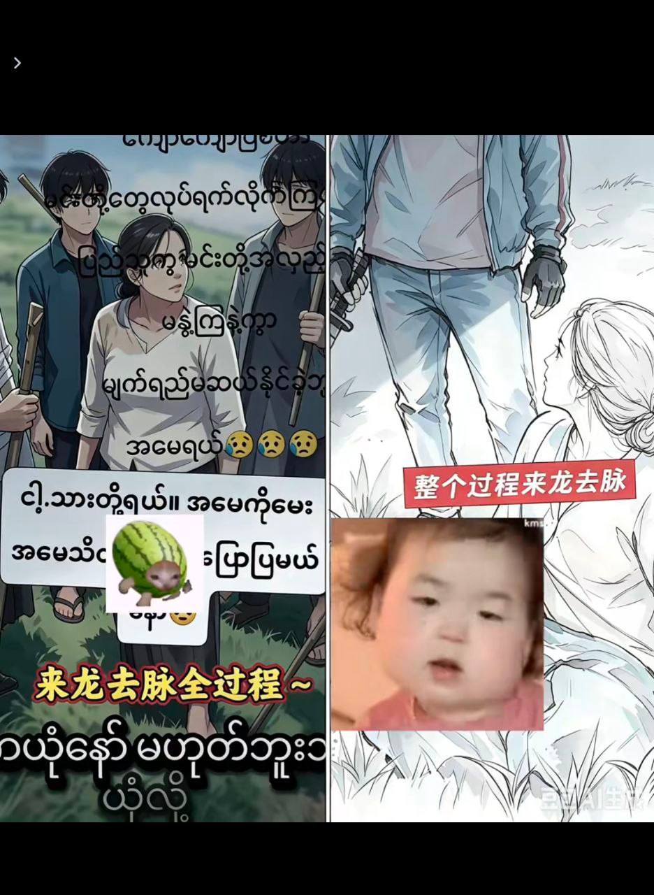 缅甸帕敢武装冲突现场被自媒体恶意剪辑成杀妻母子反目狗血剧