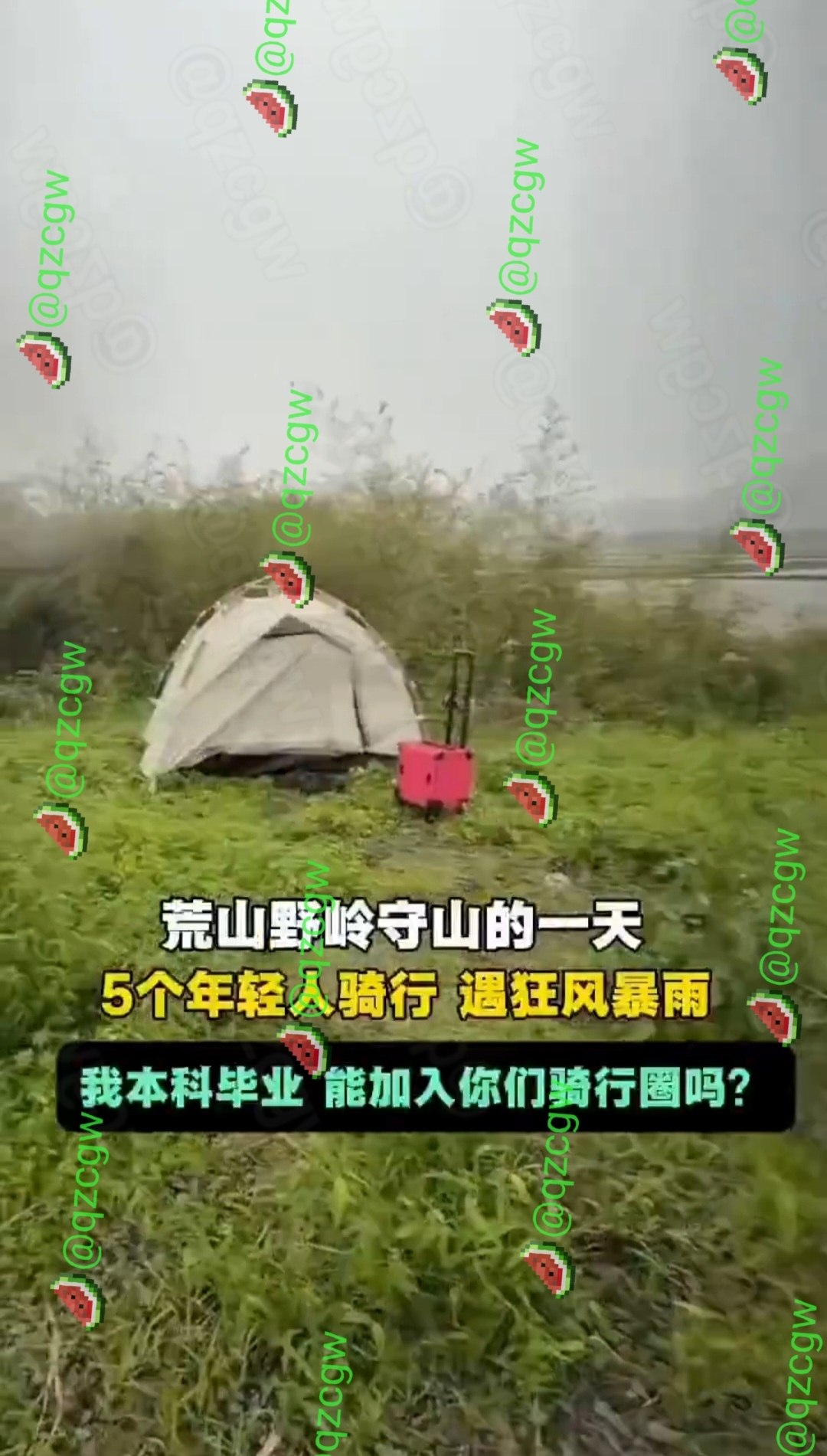 荒山暴雨中五名年轻人挤在狭窄帐篷内拒绝本科小伙加入骑行圈