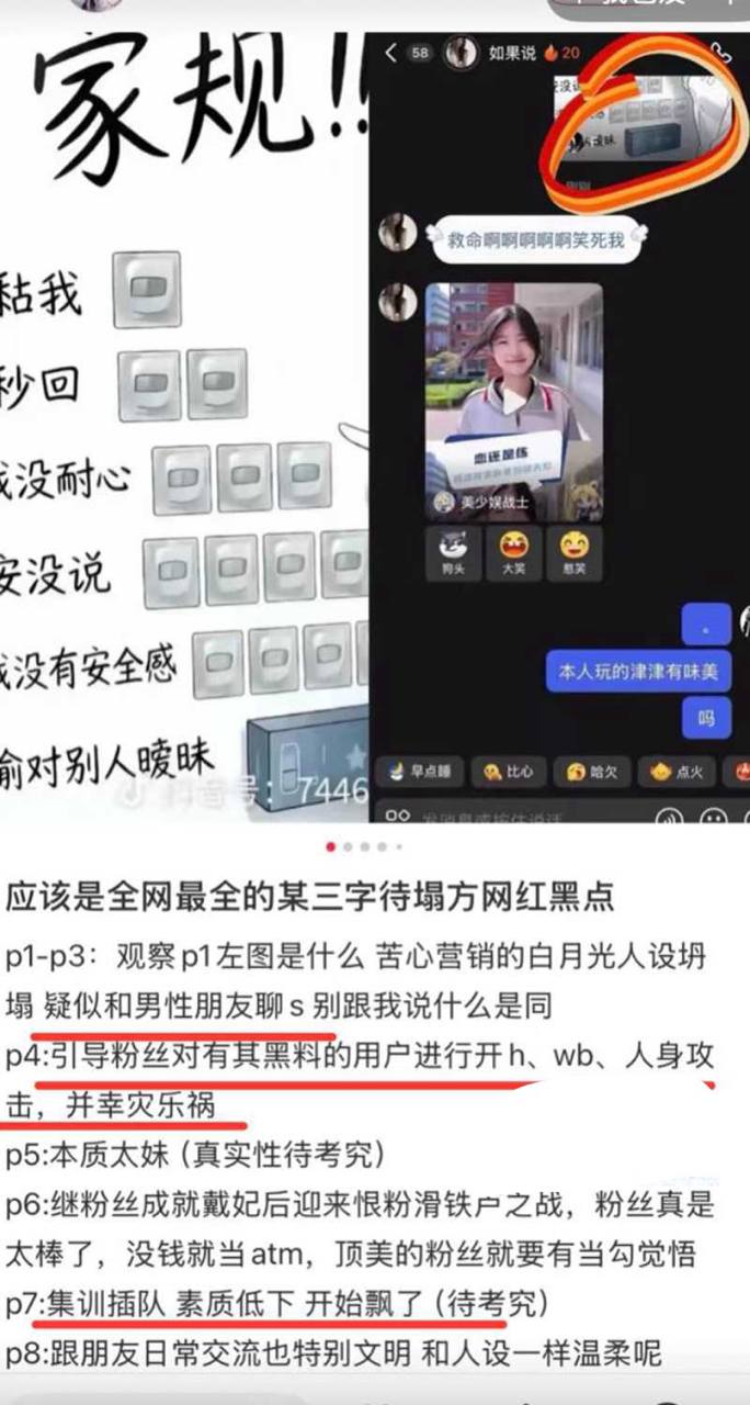 抖音网红戴馨菲清纯人设崩塌因性爱视频曝光及抢夺他人男友被指责