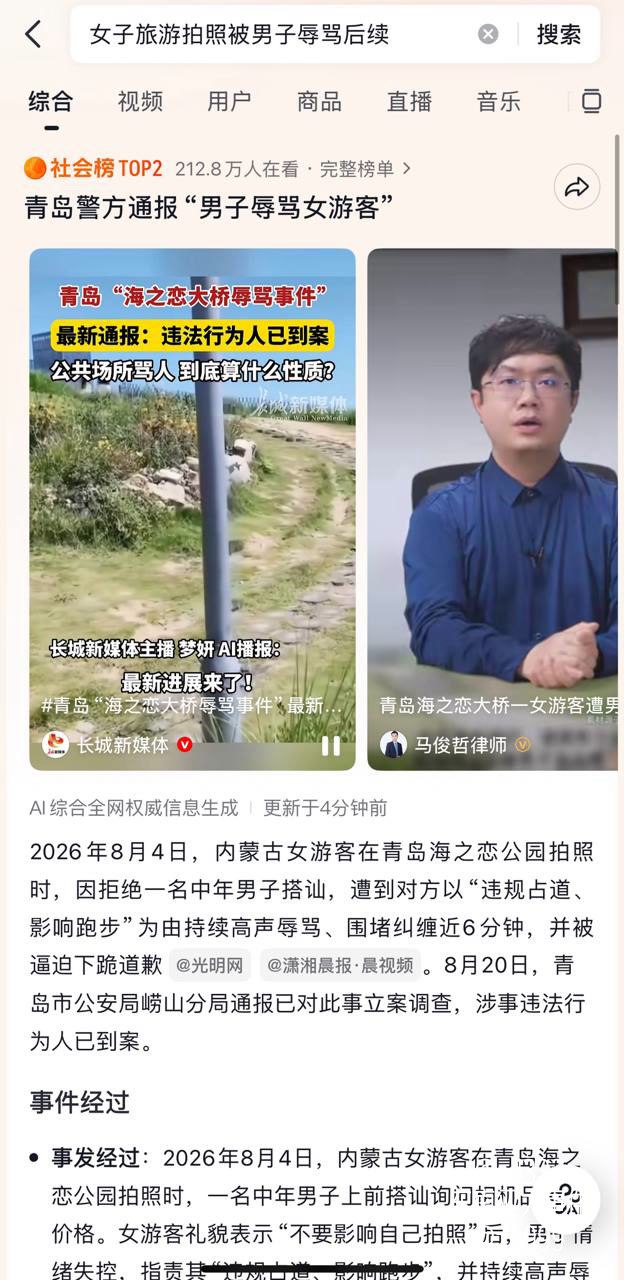 青岛女游客拒中年男子搭讪遭围堵辱骂并被逼下跪施俊锴已被警方立案