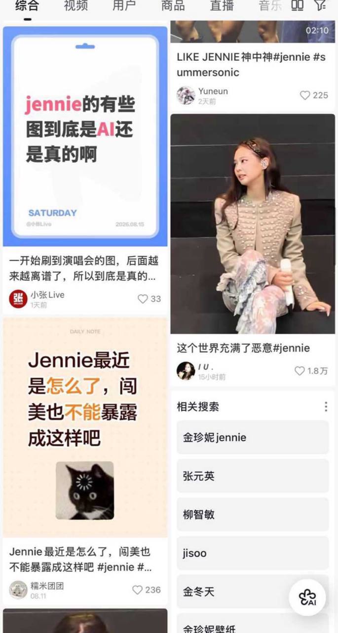 BLACKPINK成员Jennie于日本音乐节热舞时上衣滑落导致胸部走光
