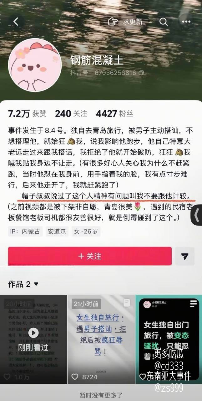 青岛女游客拒中年男子搭讪遭围堵辱骂并被逼下跪施俊锴已被警方立案