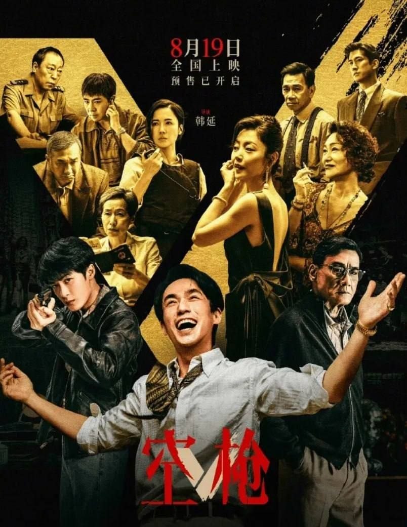 朱一龙转型出演悍匪强哥新片空枪于暑期档突袭上映