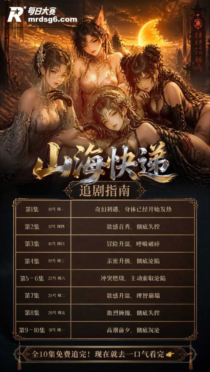 快递员意外送达神秘包裹坠入异世界与灼热女子陷入情欲深渊