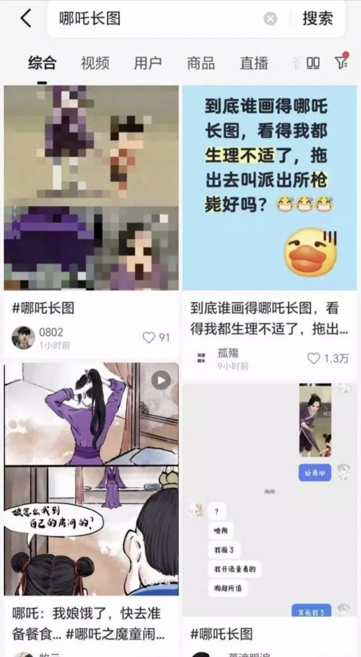 知名画师发布哪吒母子乱伦情色长图引发全网生理性不适与道德谴责