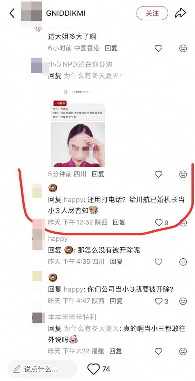 综艺红人飞天小辣椒被曝曾为副机长情妇并泄露露脸性爱私拍视频