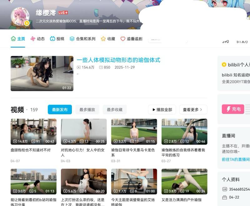 B站65万粉丝瑜伽博主缘樱澪私密定制福利视频遭泄露引发争议