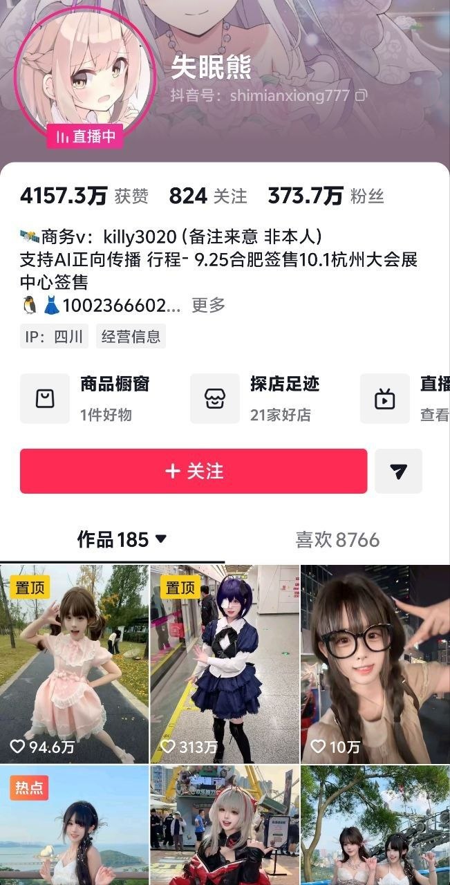 抖音二次元网红失眠熊凭借魔性舞蹈出圈并陷入AI生成真假争议