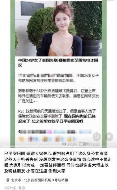 24岁女孩祁萌曼谷失联一周后突然发文称已平安回国但多处疑点难掩真相