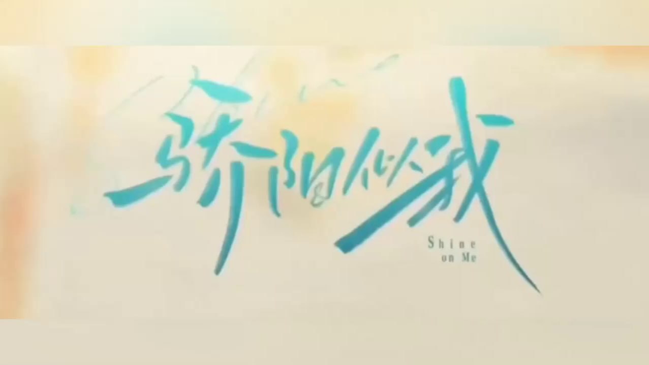 骄阳似我 AI技魔改短剧 纯情女星短剧画面引发伦理争议及感官冲击