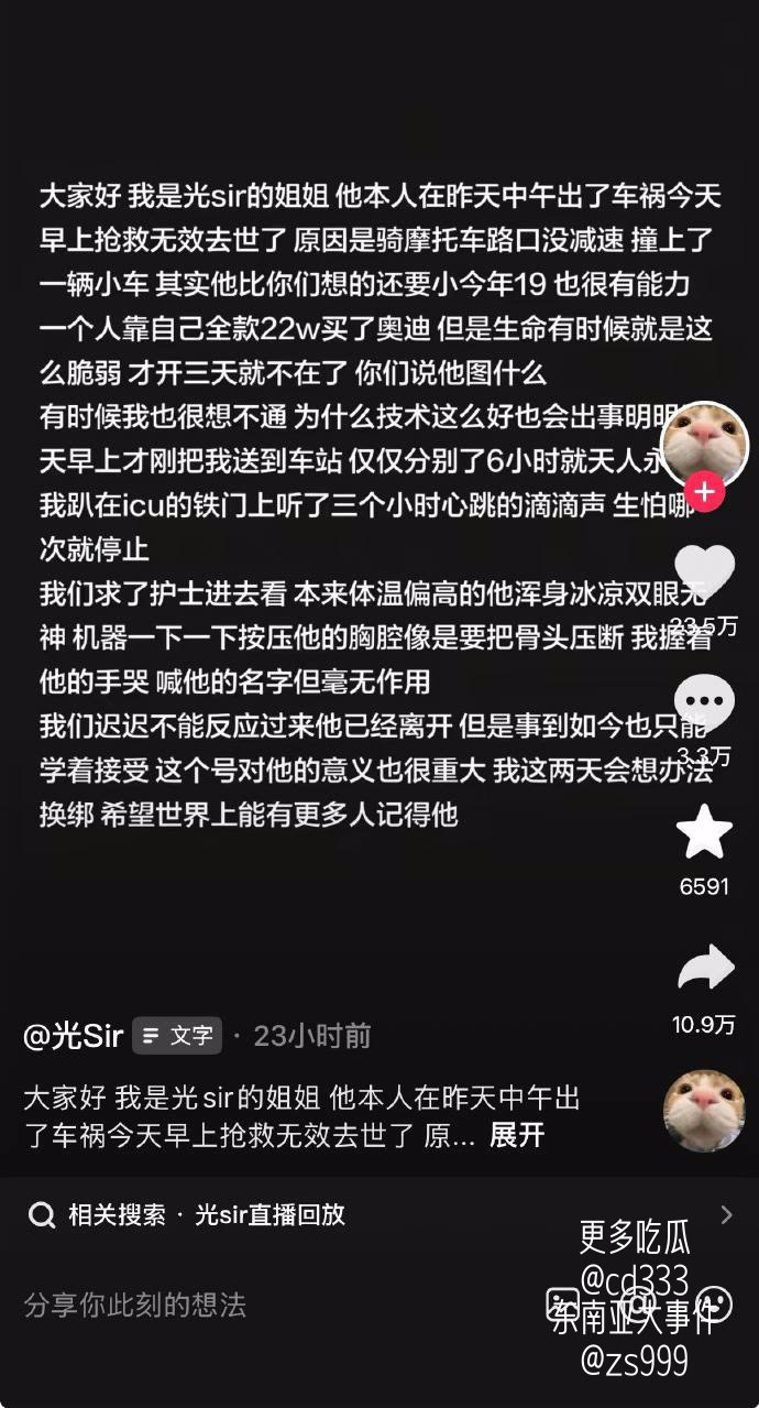 19岁抖音博主光sir还清300万巨债后仅19天便因车祸不幸离世