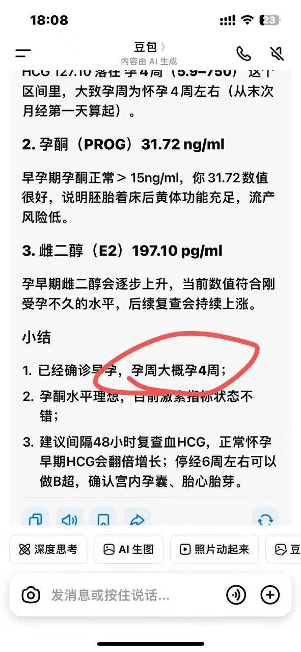 女子与陌生男子相识仅两周便意外怀孕已满四周