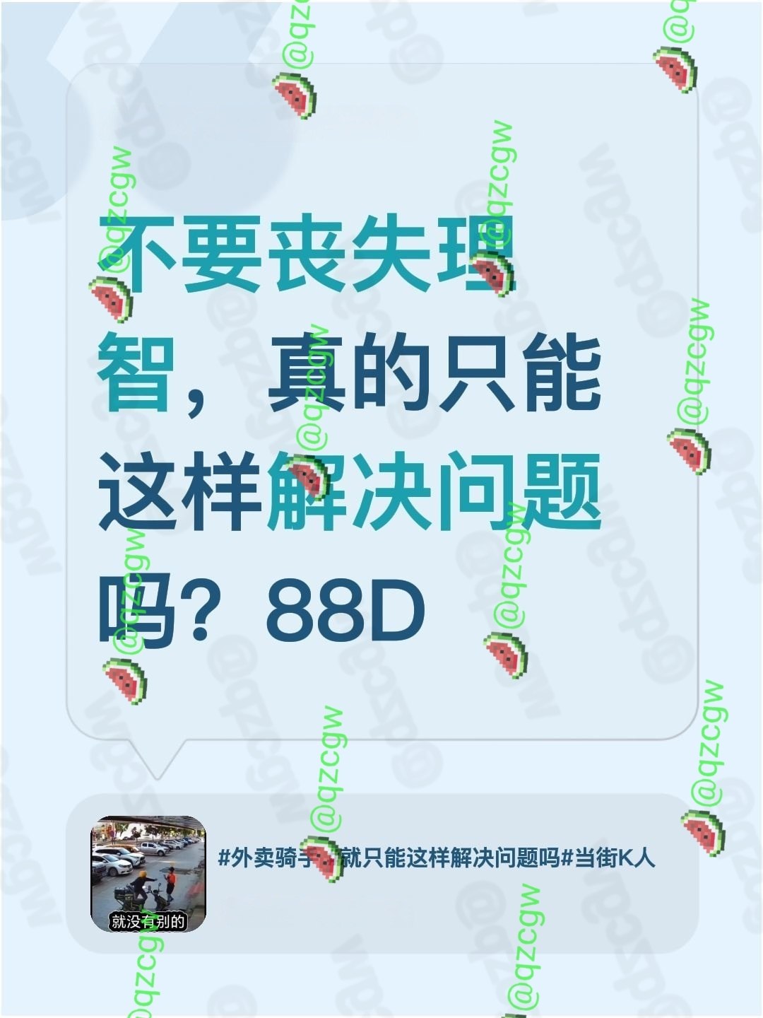 黑龙江勃利外卖员疑因发现伴侣出轨在酱蹄店门口与女方发生激烈冲突