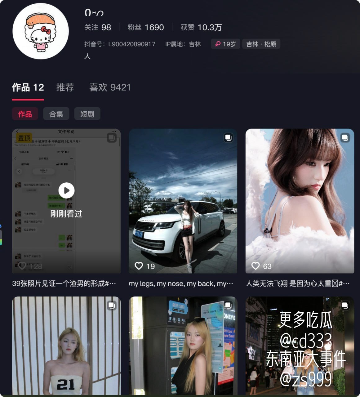 吉林松原网红曝光前男友劈腿闺蜜并无缝衔接新欢的渣男行径