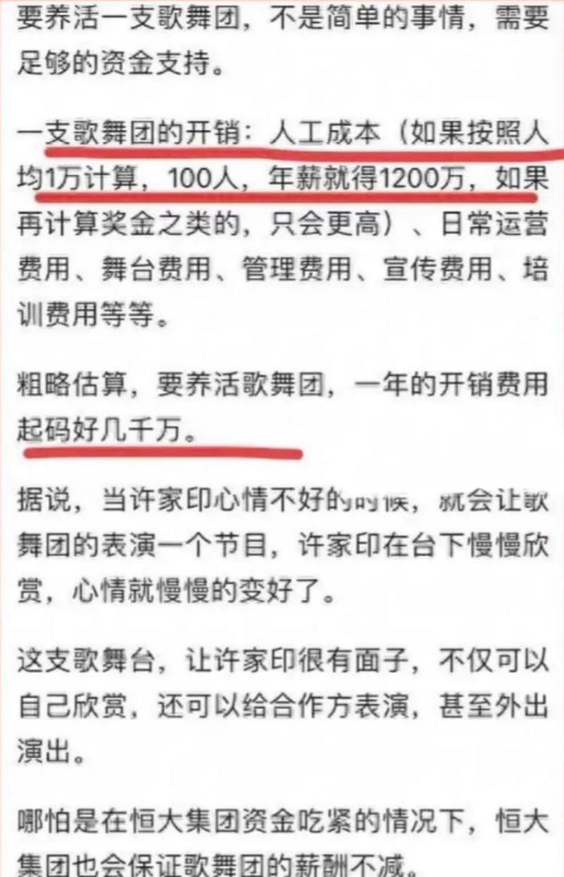 许家印被判无期恒大歌舞团破产清算资产仅剩三万五千元