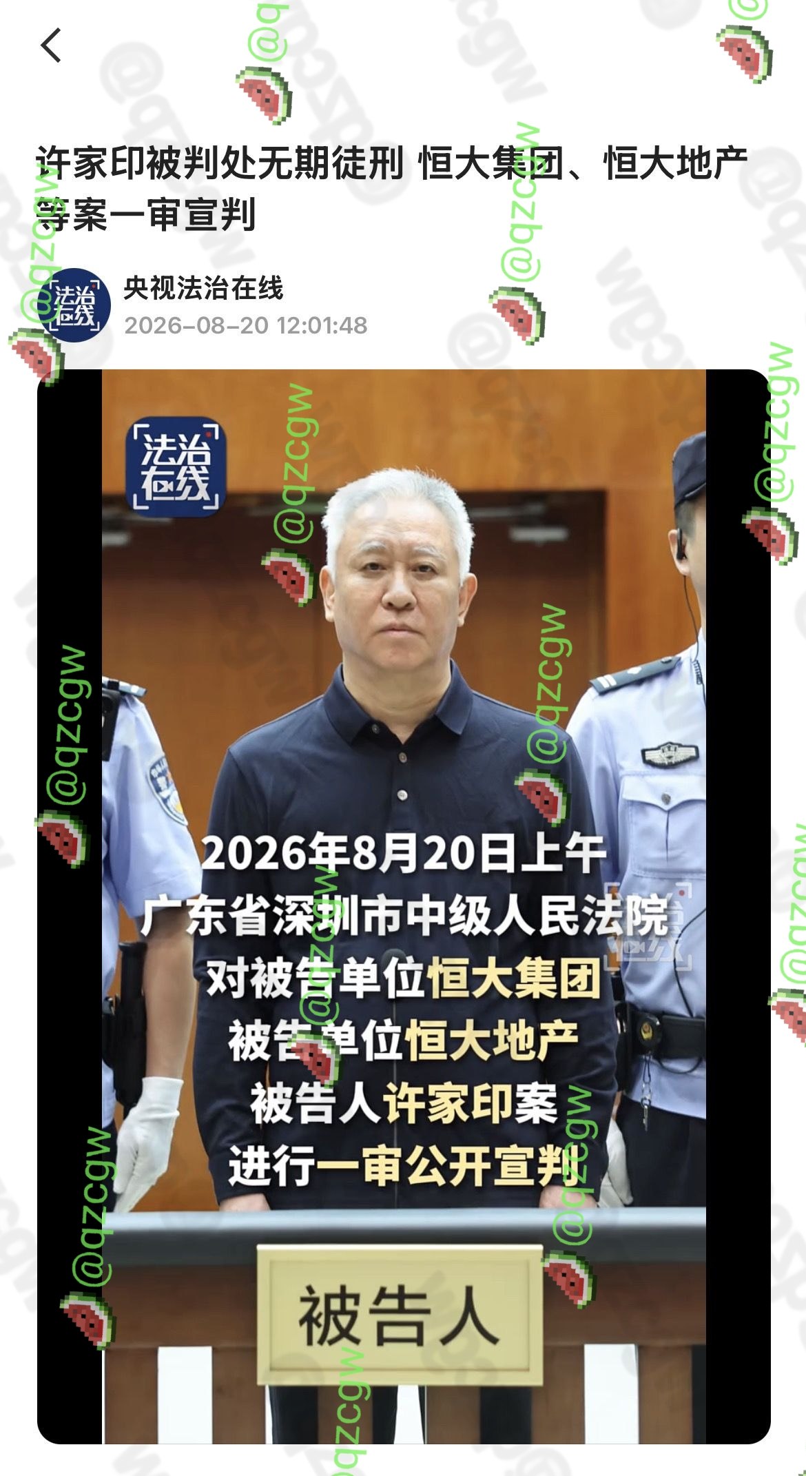 昔日首富许家印因集资诈骗等多项罪名被判处无期徒刑并没收全部财产