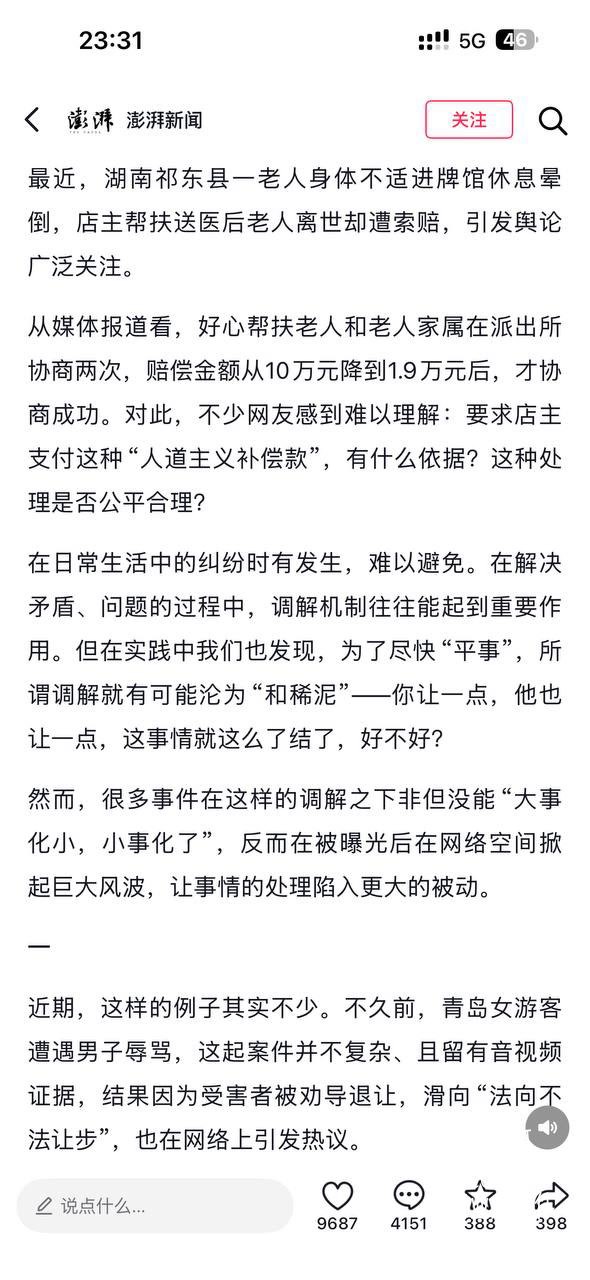 湖南棋牌室老板救助晕厥老人后遭家属索赔，罗永浩发声拟捐赠十万元