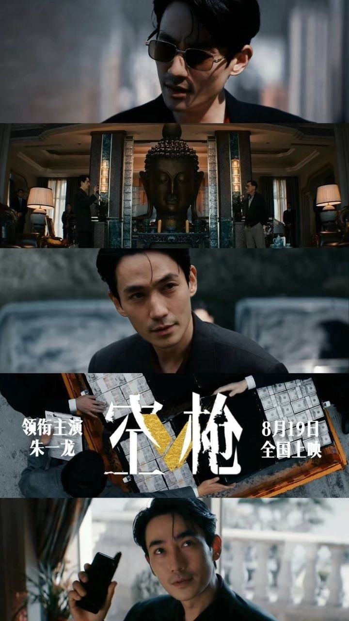朱一龙转型出演悍匪强哥新片空枪于暑期档突袭上映