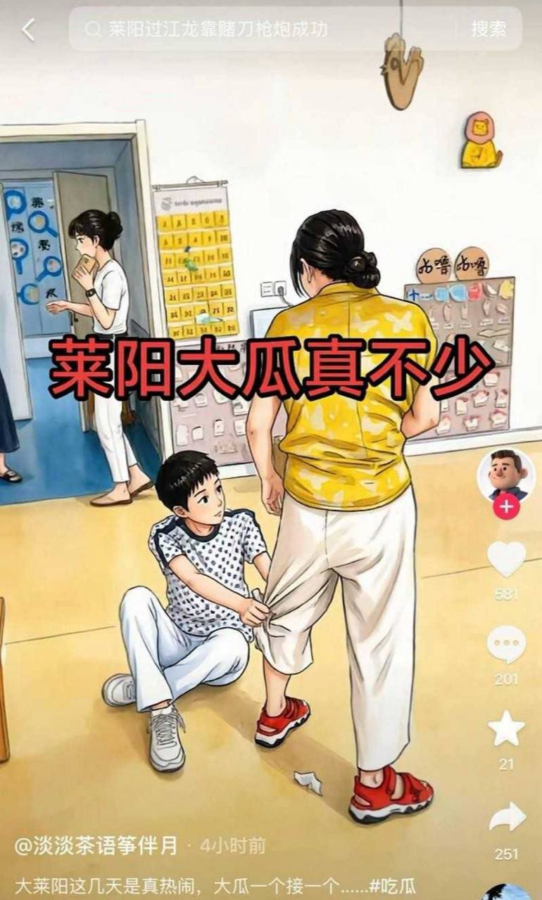 莱阳幼儿园发生肢体冲突女兵张姐怒打老师且其儿媳包养丑闻被曝