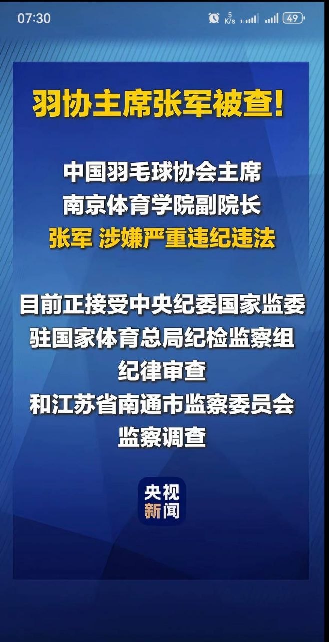 国乒核心人物刘国梁陷入调查传闻 涉及约谈及婚姻变动等细节