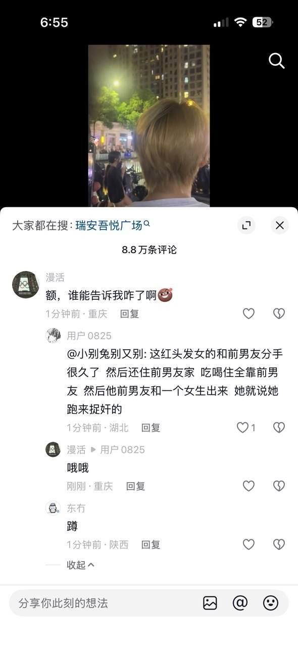 瑞安吾悦广场红发女子厕所冲突事件反转：并非被出轨而是赖前男友家白吃白住