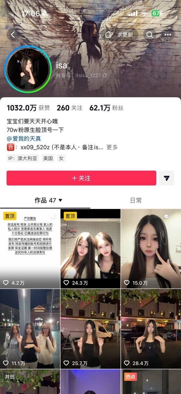 抖音网红土龙鸣与夏心悠私密视频外泄并牵连多名留学生被内销