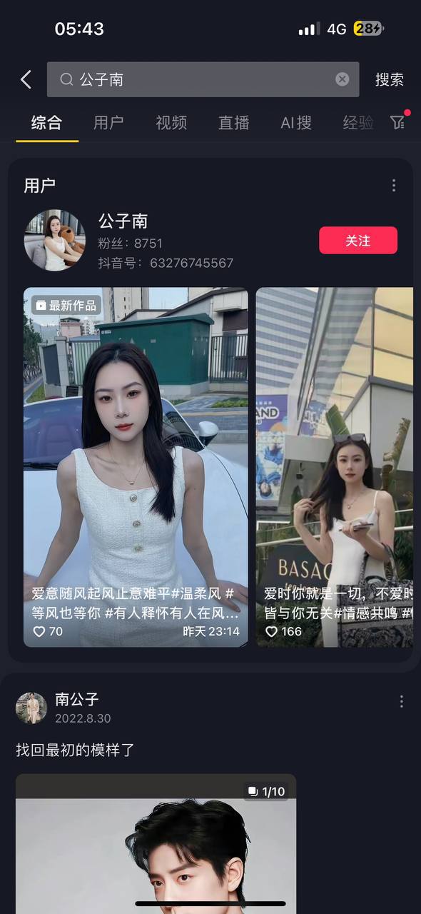 温州网红主播吴钰莹通过虚构情感与肉体关系诱导男性刷礼物的骗局