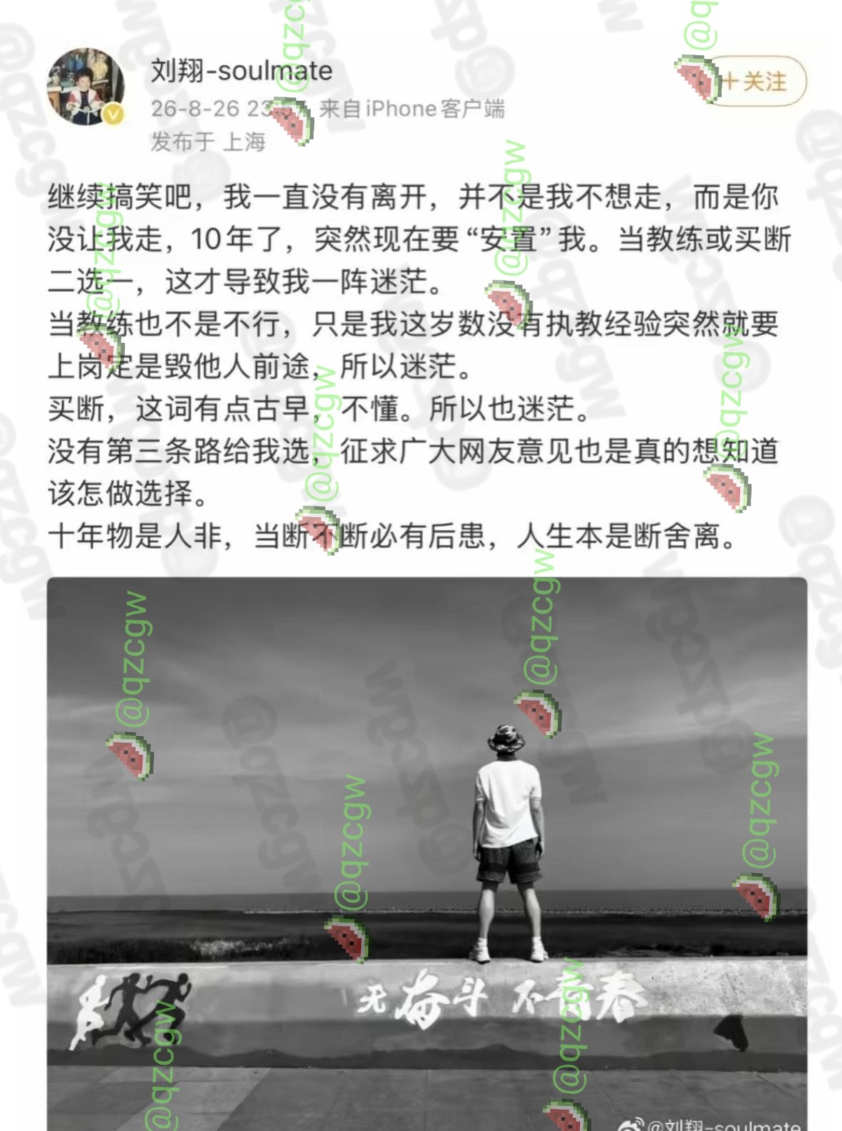 退役十一年奥运冠军刘翔公开质疑体育局安置方案要求买断或当教练二选一
