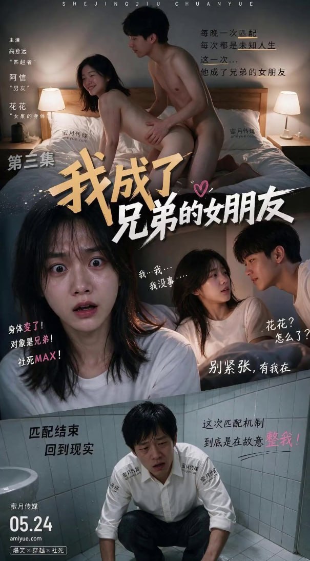 射精就穿越EP1-3 AI成人短剧 社畜马超觉醒射精穿越异能在不同躯体间疯狂索取肉欲