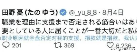 22岁艺人田野优捐赠300万日元赈灾却遭职业偏见指责其善款为脏钱
