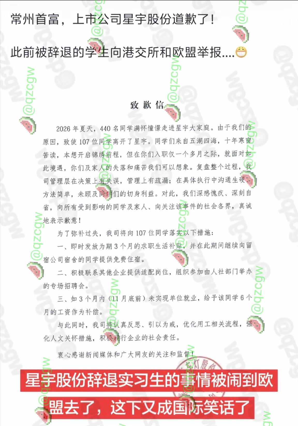 星宇股份批量劝退百名硕士应届生被举报至港交所及欧盟客户