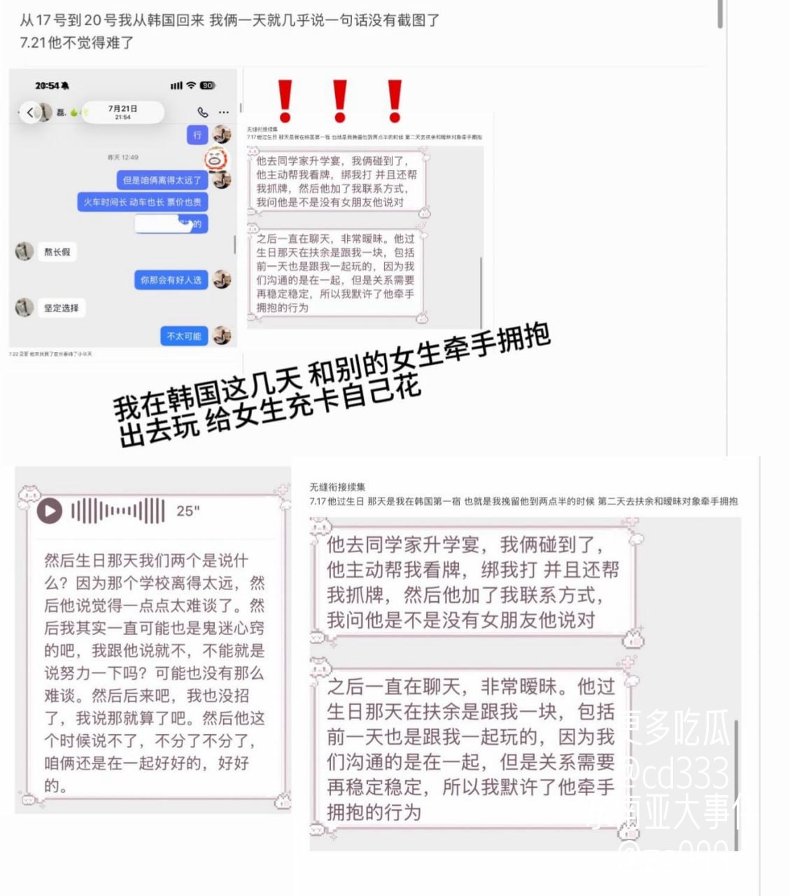 吉林松原网红曝光前男友劈腿闺蜜并无缝衔接新欢的渣男行径