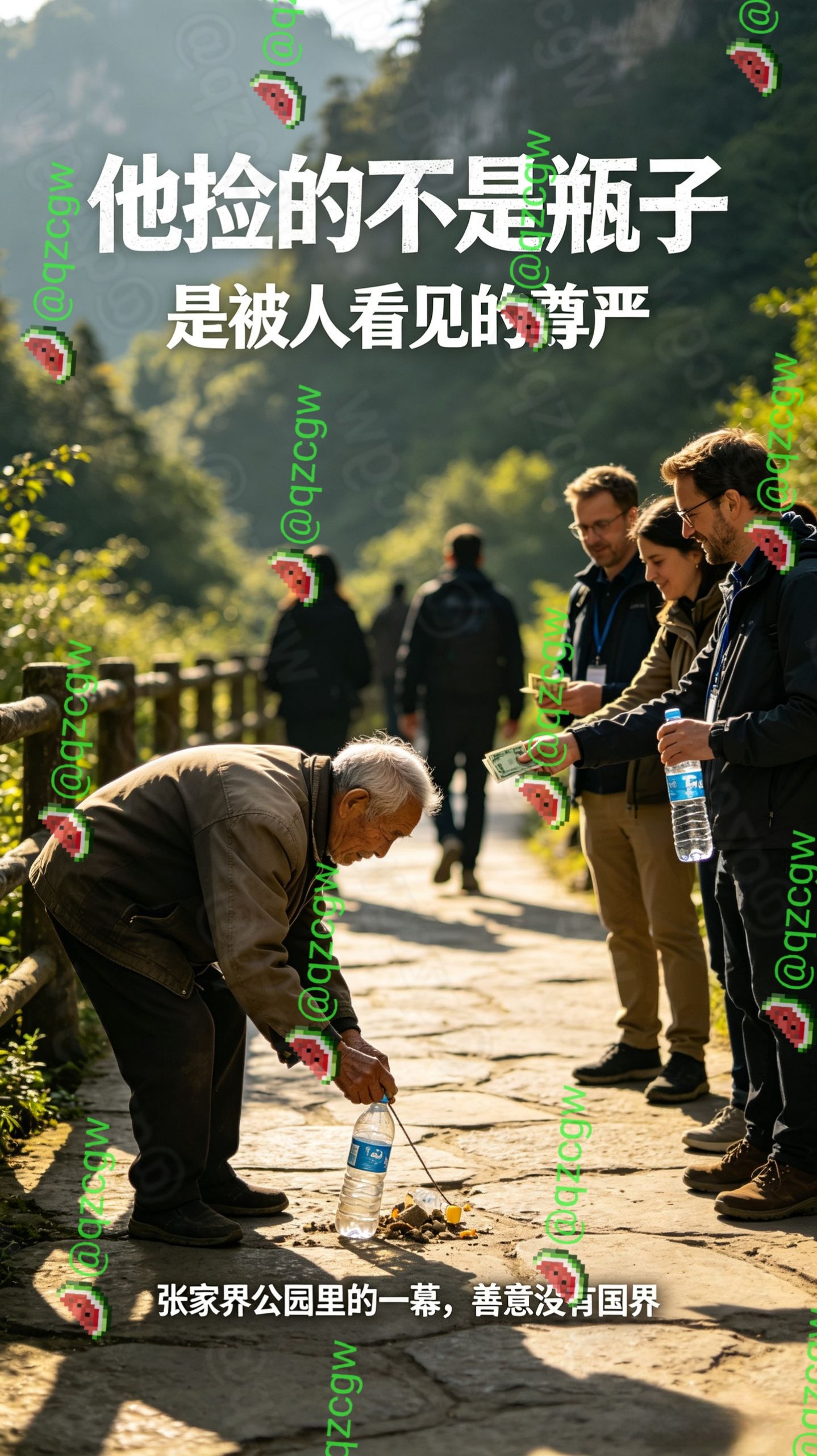 张家界森林公园拾荒老人获外国游客现场捐款引发恶意捐款与假亲属谣言争议