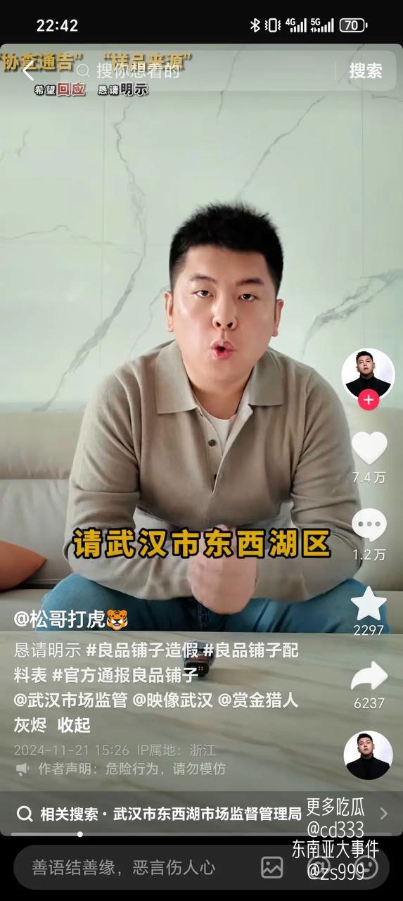 网红“松哥打虎”申某松涉黑恶团伙敲诈勒索被捕二十余名同伙落网