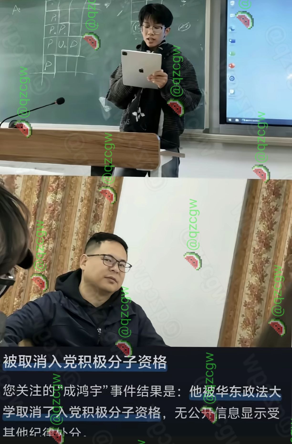 华政学生成鸿宇因课堂演讲讨论女性特权被取消入党积极分子资格
