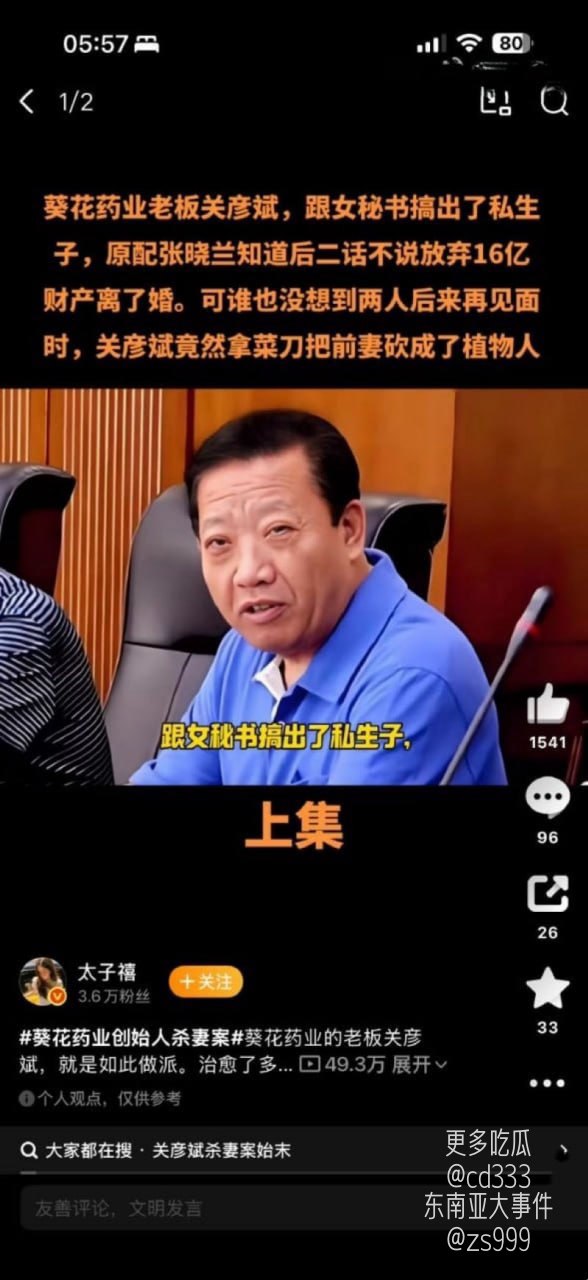 葵花药业创始人关彦斌因婚外情纠葛持刀连砍前妻致重伤获刑十一年