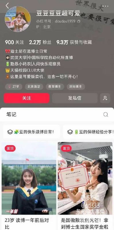 武大女博士被指论文由男友代笔入职腾讯后遭前男友举报核查学位