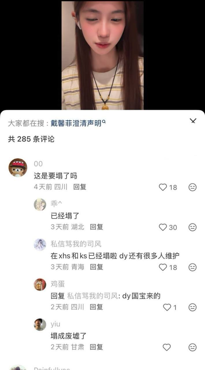 抖音网红戴馨菲清纯人设崩塌因性爱视频曝光及抢夺他人男友被指责