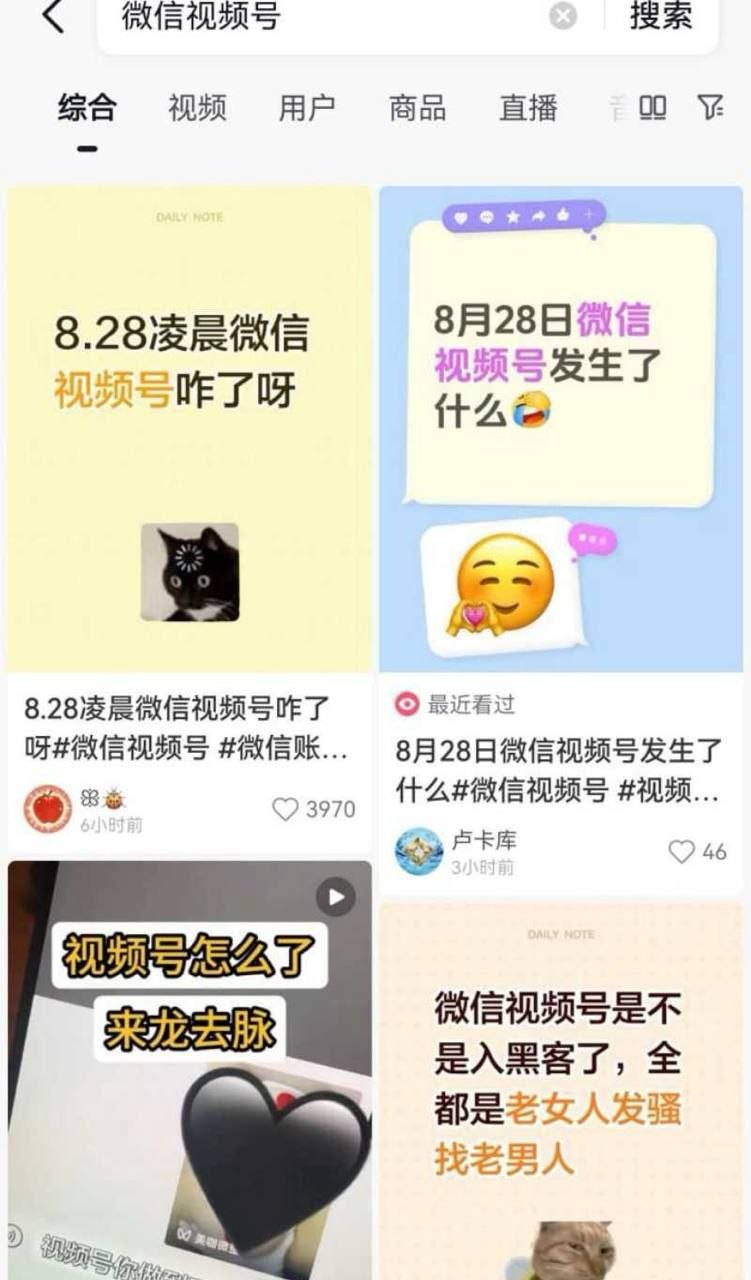 微信视频号曝出8月28日内容审核异常疑似出现机制漏洞