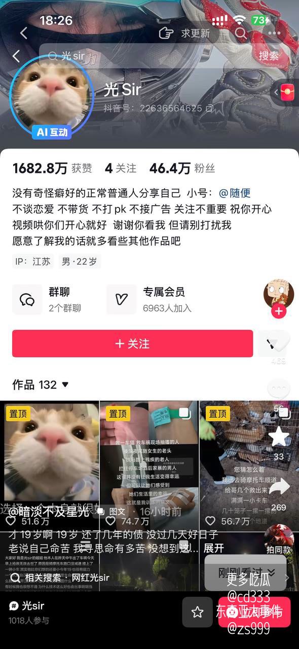 19岁抖音博主光sir还清300万巨债后仅19天便因车祸不幸离世