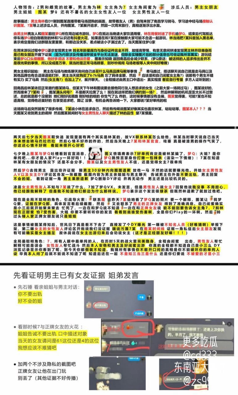 南昌马术圈富二代林浩然被曝伪造身份并同时与多名女性保持暧昧关系